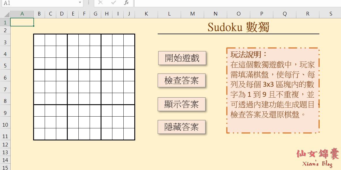 用 Excel VBA 玩數獨 Sudoku | Excel 範例檔案下載