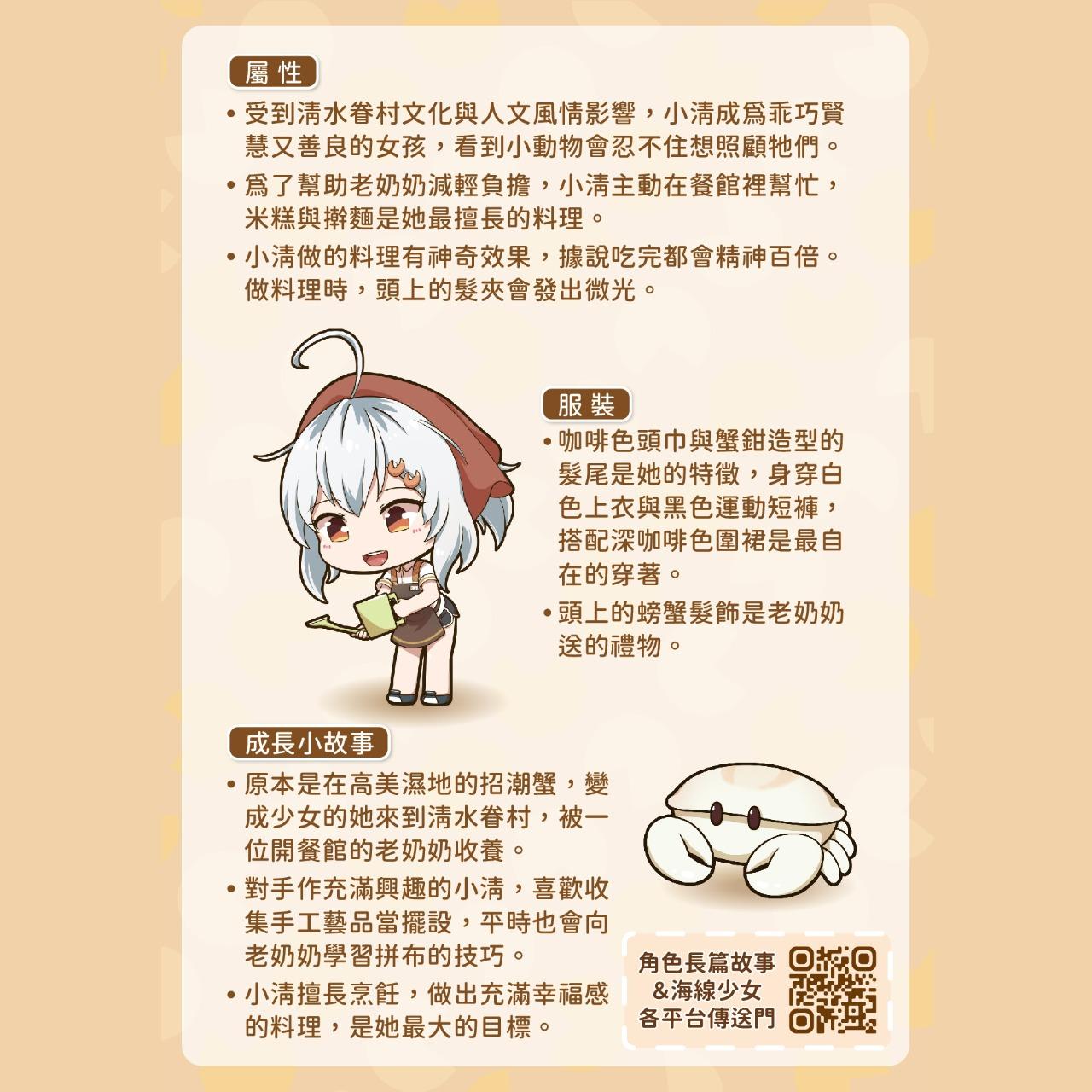 歡迎來到《海線少女》各平台傳送門