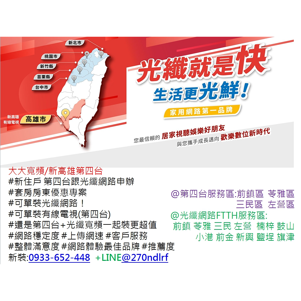 大大寬頻服務區