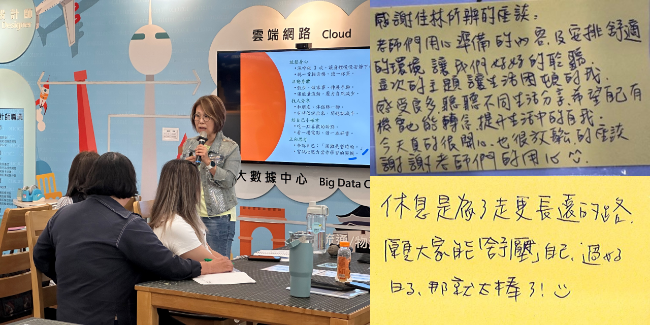 佳林國中家庭教育專區 情牽世代：代間影響、睡眠與紓壓