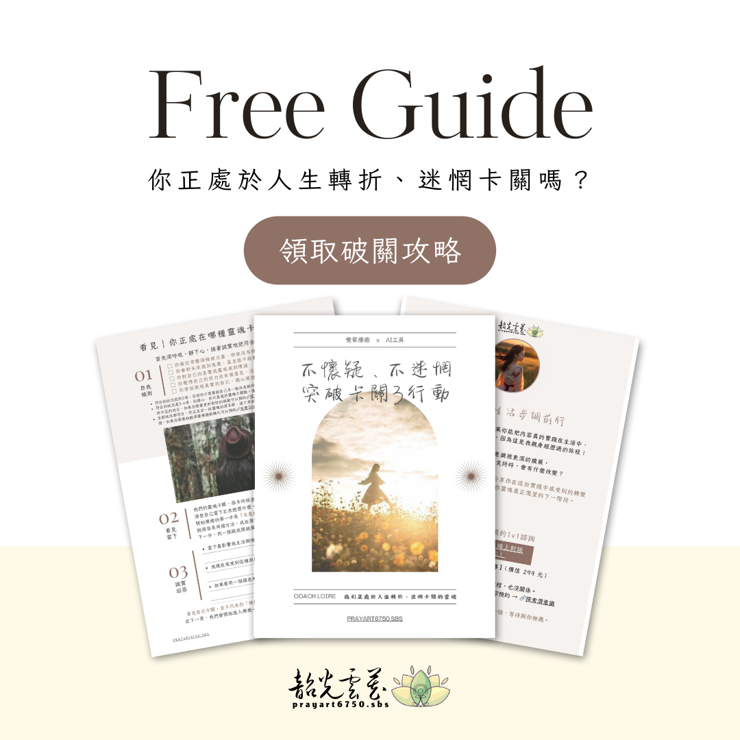 韶光雲藏𝘾𝙊. 📒下載免費資源｜行動指南