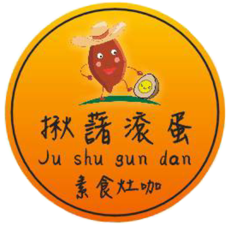 揪藷滾蛋 地瓜蜜餞