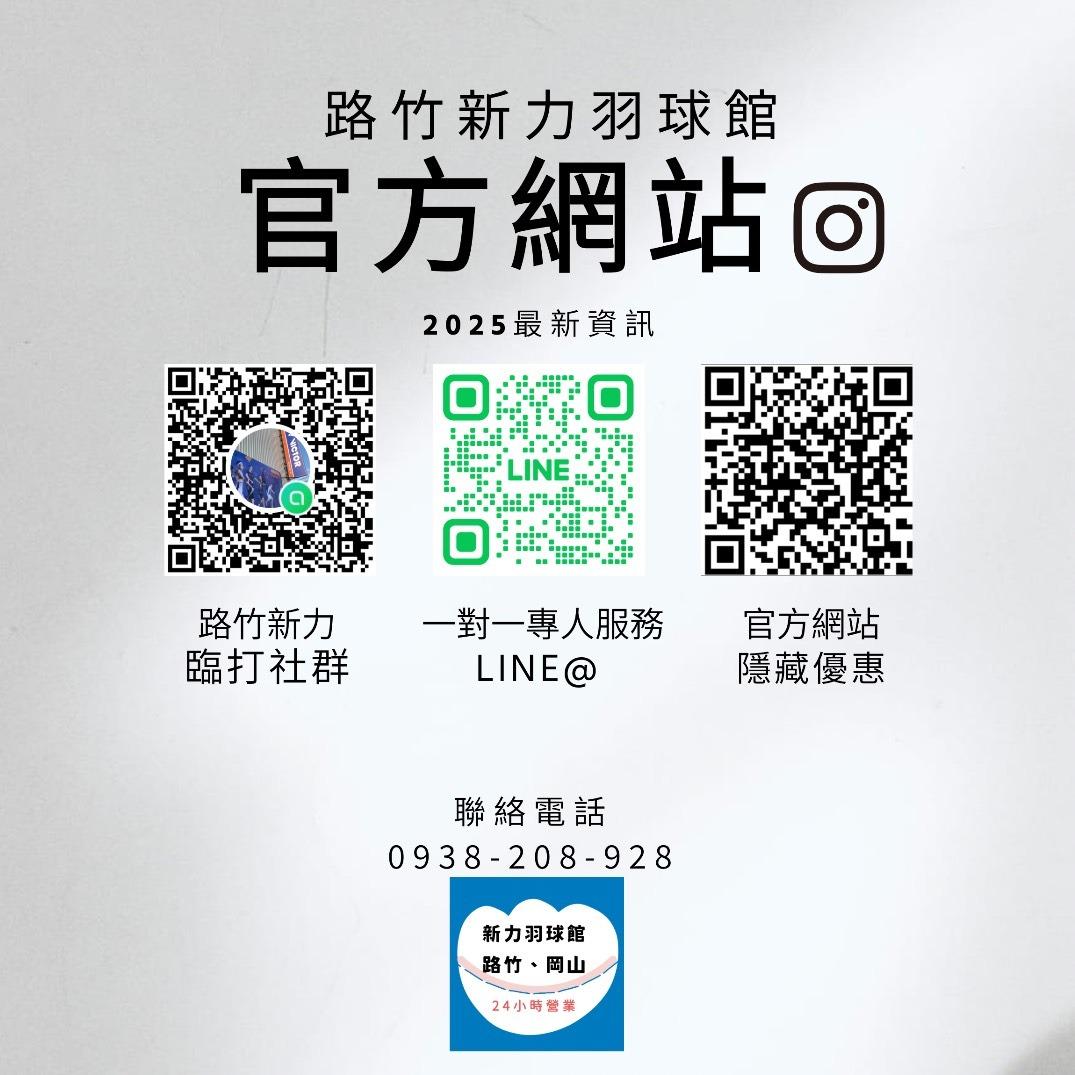 新力羽球館24H營業【路竹館】