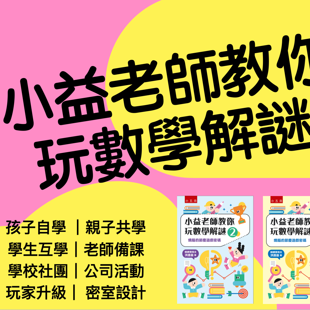 洪進益  | 小益老師