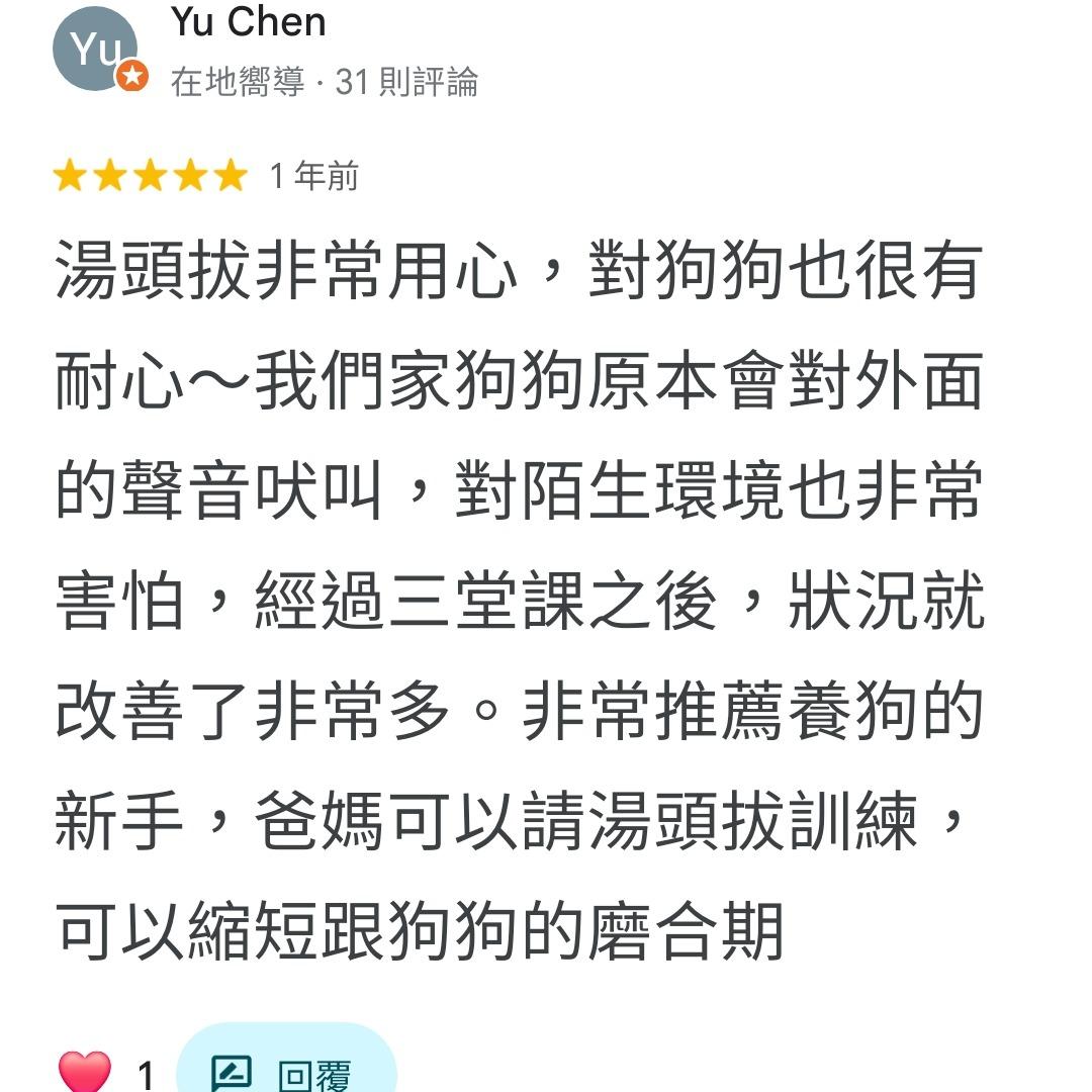 如何訓練你的狗-湯頭拔