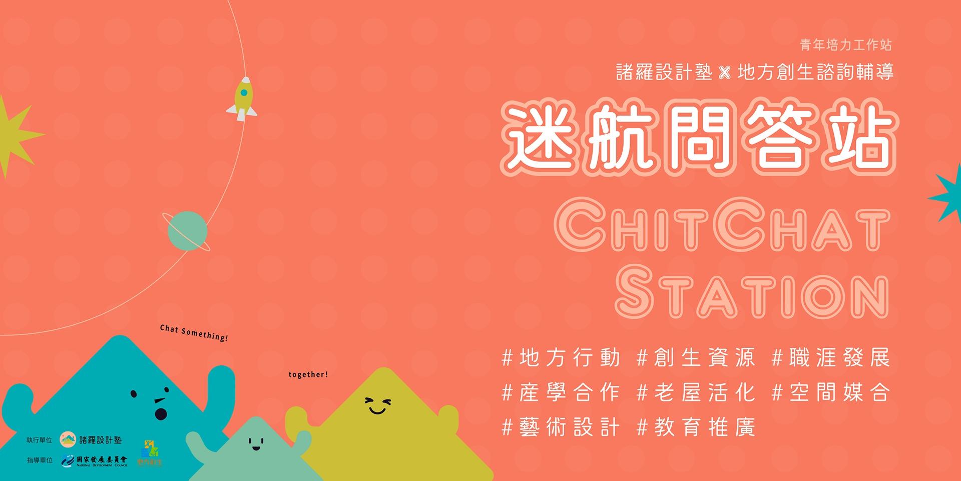 諸羅設計塾