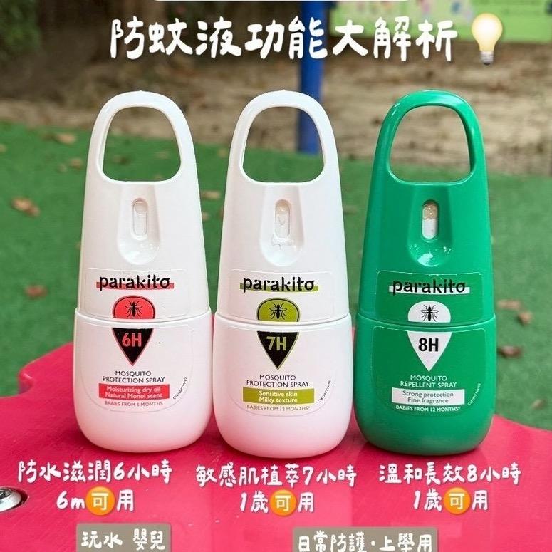 Parakito法國帕洛防蚊
