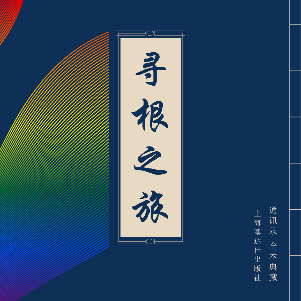 亨利潔西卡 尋根之旅, 寻根之旅, Gathr