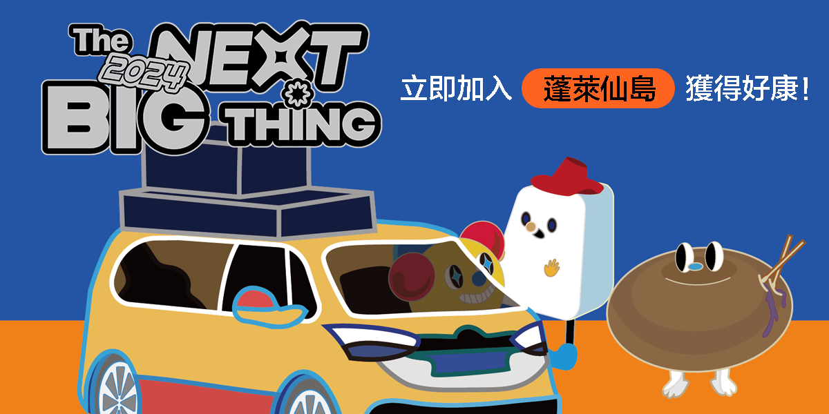 大團誕生 The Next Big Thing 免費入場資格｜音樂人限定拍立得｜親筆簽名｜YT影片回顧