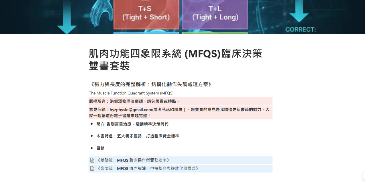 肌肉功能四象限系統 (MFQS)臨床決策雙書套裝