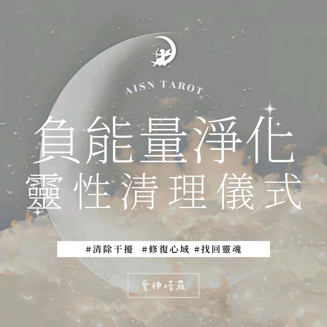愛神塔羅 AISN TAROT
