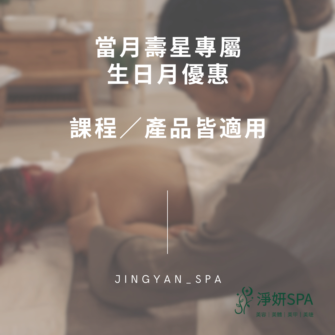 基隆壽星優惠 七堵壽星優惠 基隆生日保養 基隆生日SPA 基隆生日做臉 七堵生日按摩 基隆美容優惠