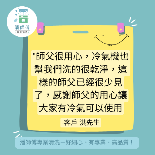 潘師傅專業清洗