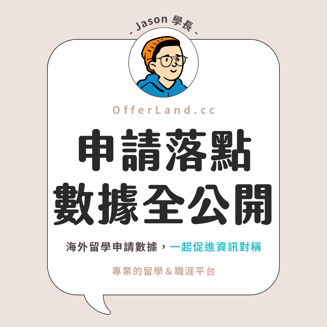 Jason 學長 數據全公開 🈵️