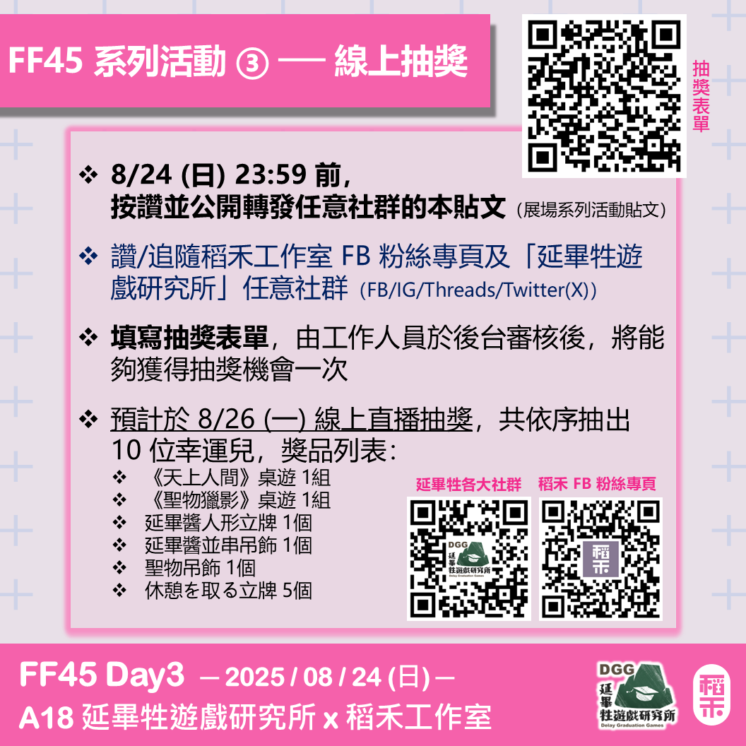延畢牲遊戲研究所♟️Delay Graduation Games (DelayGG)