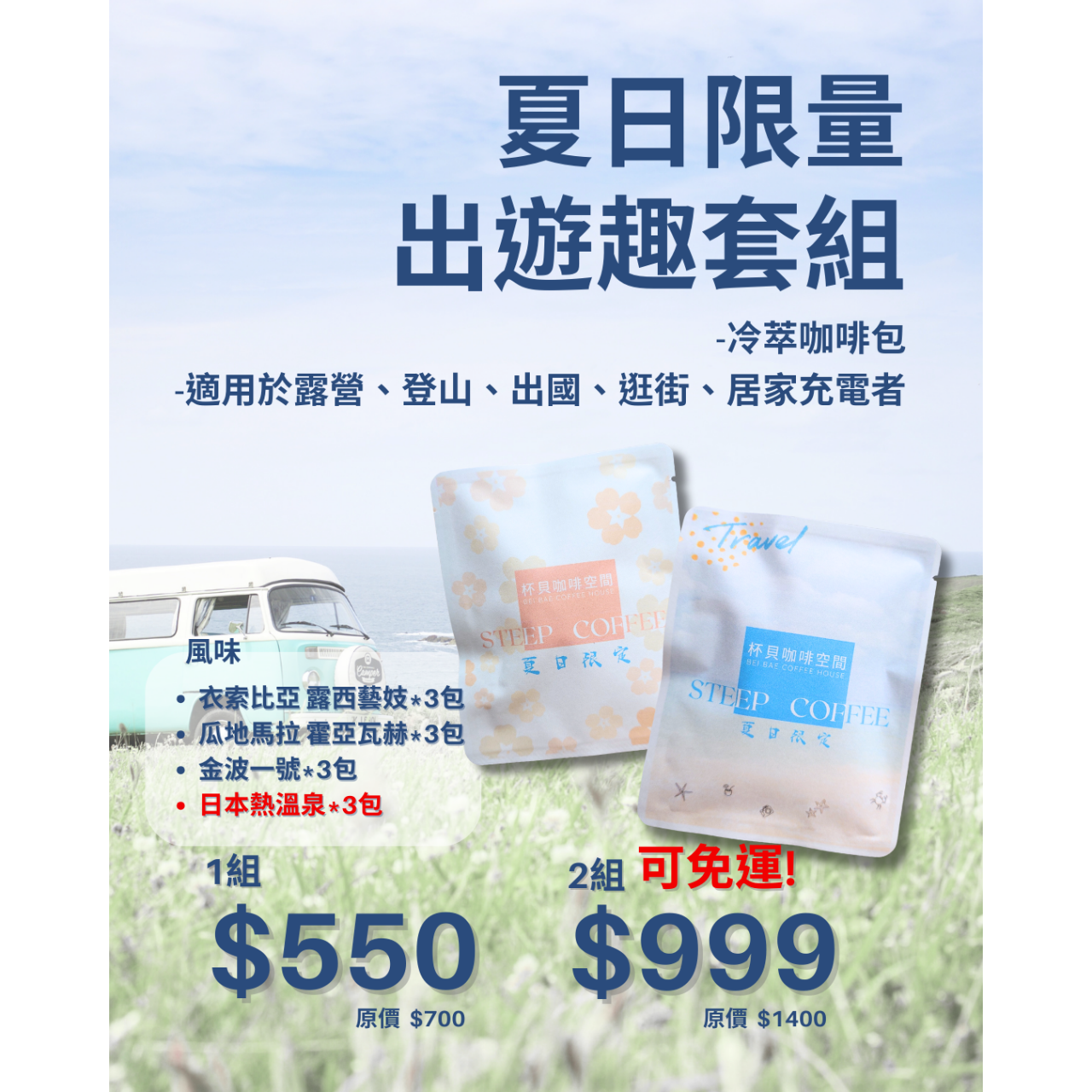 杯貝咖啡空間 夏日限量冷萃包!!
點擊賣貨便下單
也可加入官方LINE下單