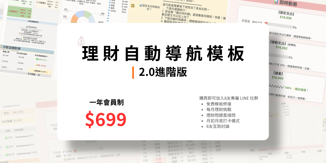 理財模板