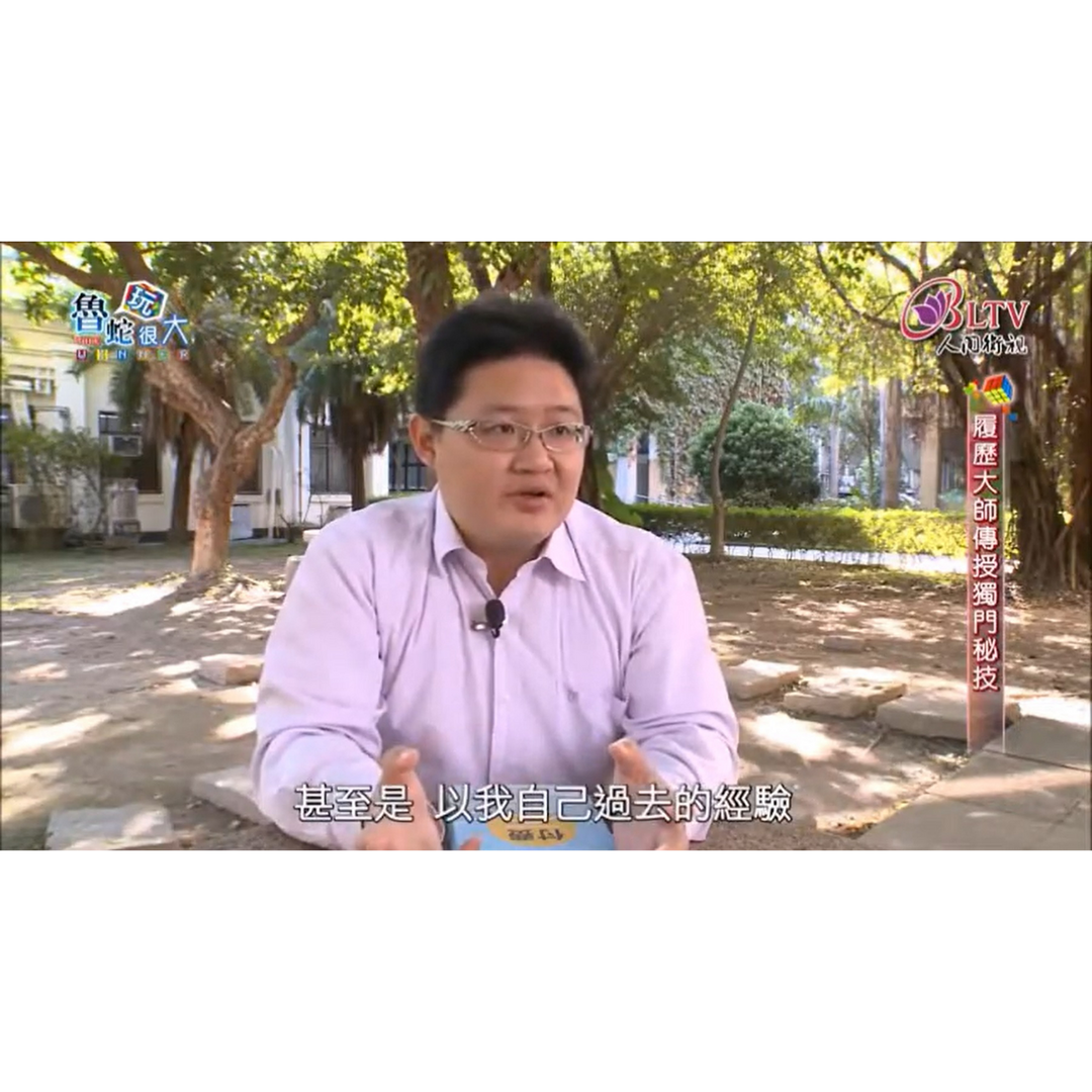 陳政廷(Mr.Ben)-幫助您成為期待的自己