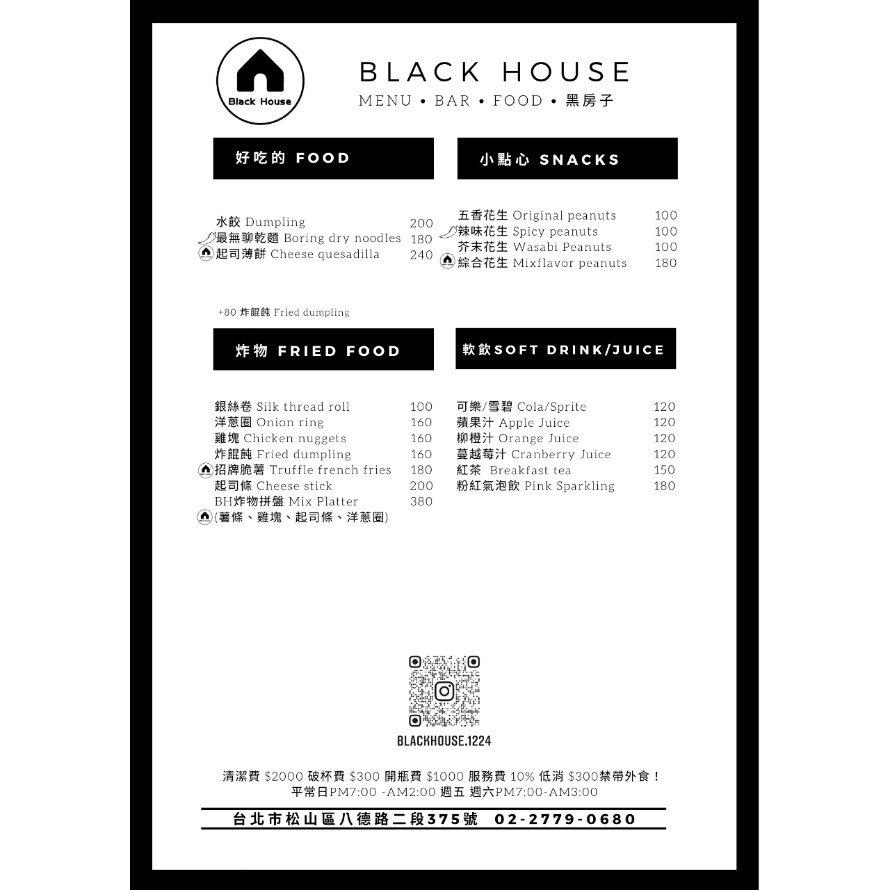 Black House 黑房子