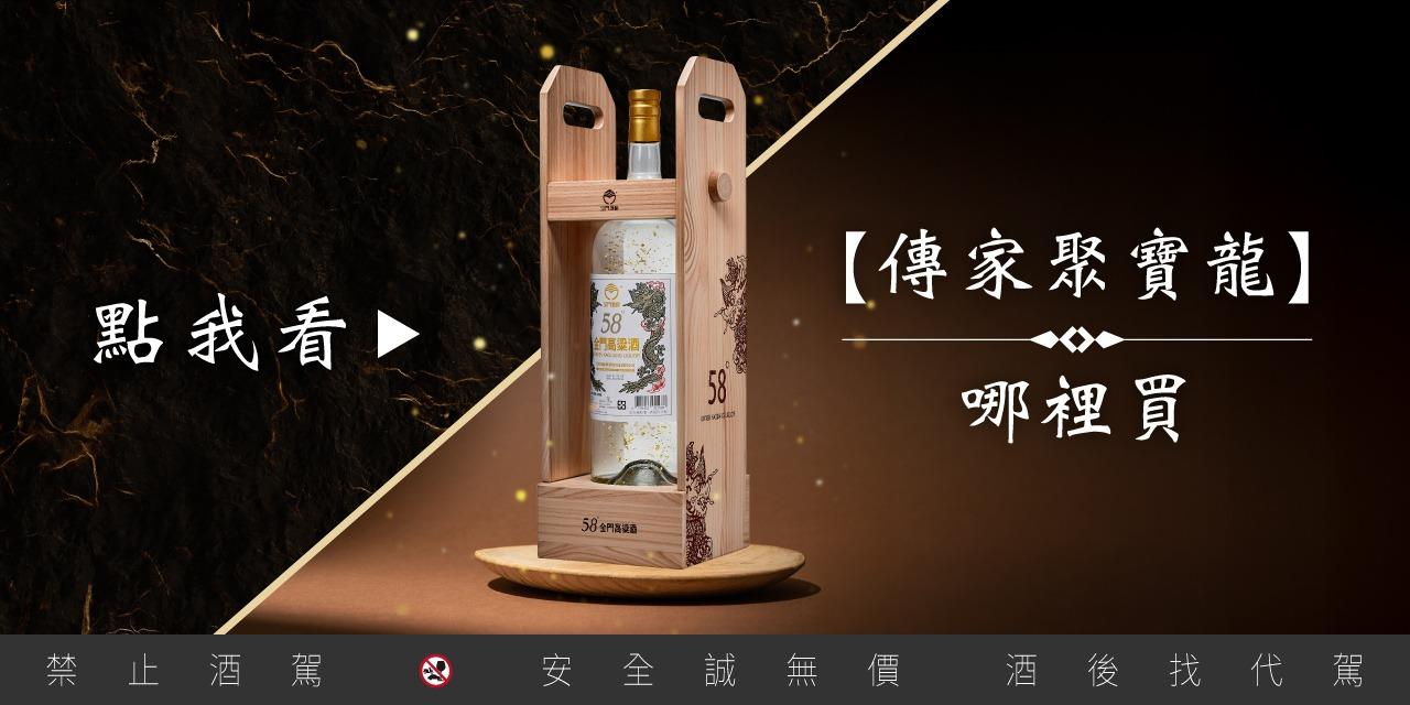 58度金門高粱酒(黑松總經銷)