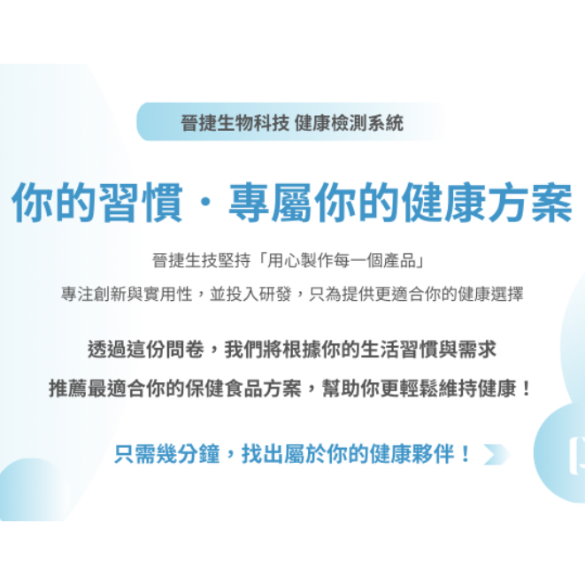 小丸子🍡晉捷生物科技品牌領導 健康檢測系統