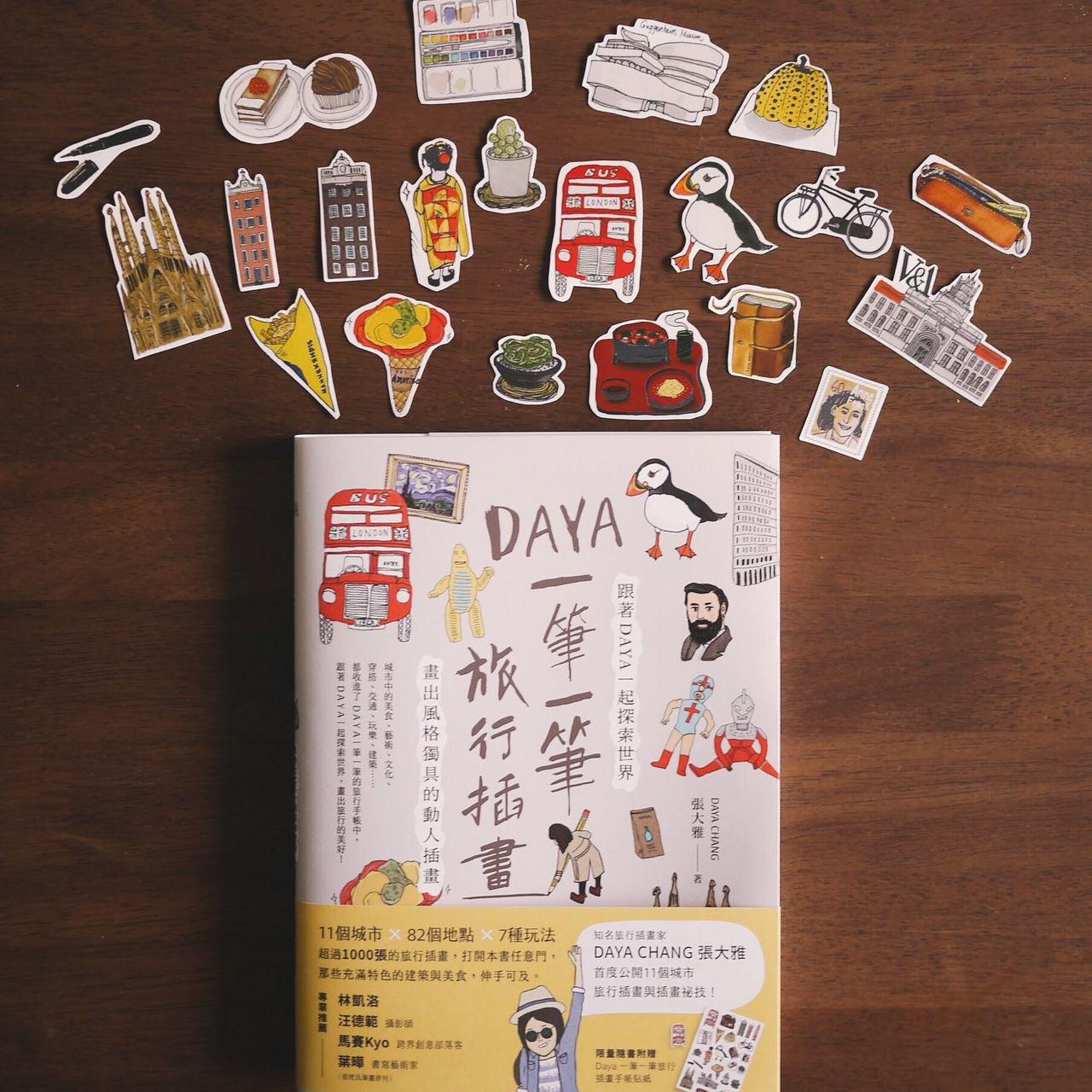 Daya Chang Daya 一筆一筆旅行插畫：跟著Daya一起探索世界，畫出風格獨具的動人插
