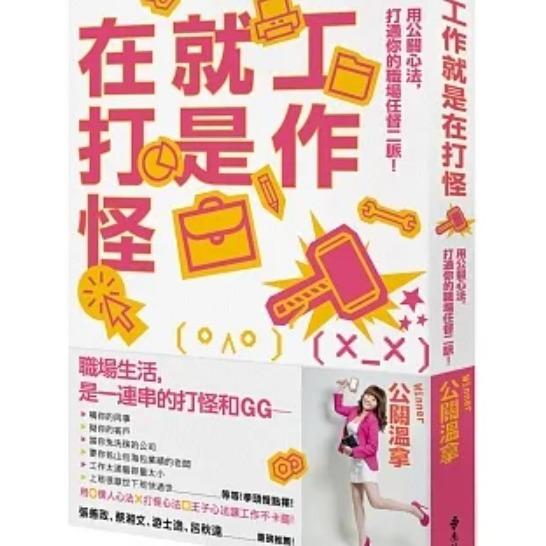 Winner 公關溫拿 https://www.books.com.tw/products/0010867631