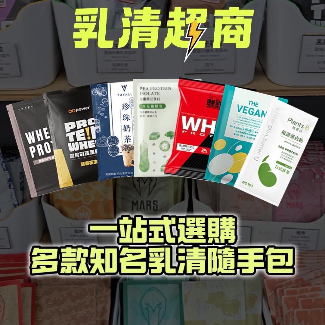 乳清超商【高雄旗艦店】