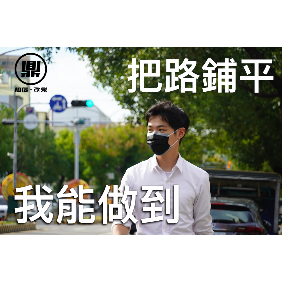 苗栗  宋國鼎 徐定楨 鍾東錦 謝福弘