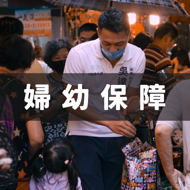 新北 4 議員｜板橋吳達偉
