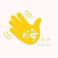 覓蜜基地 嗨＿手作👋🏻