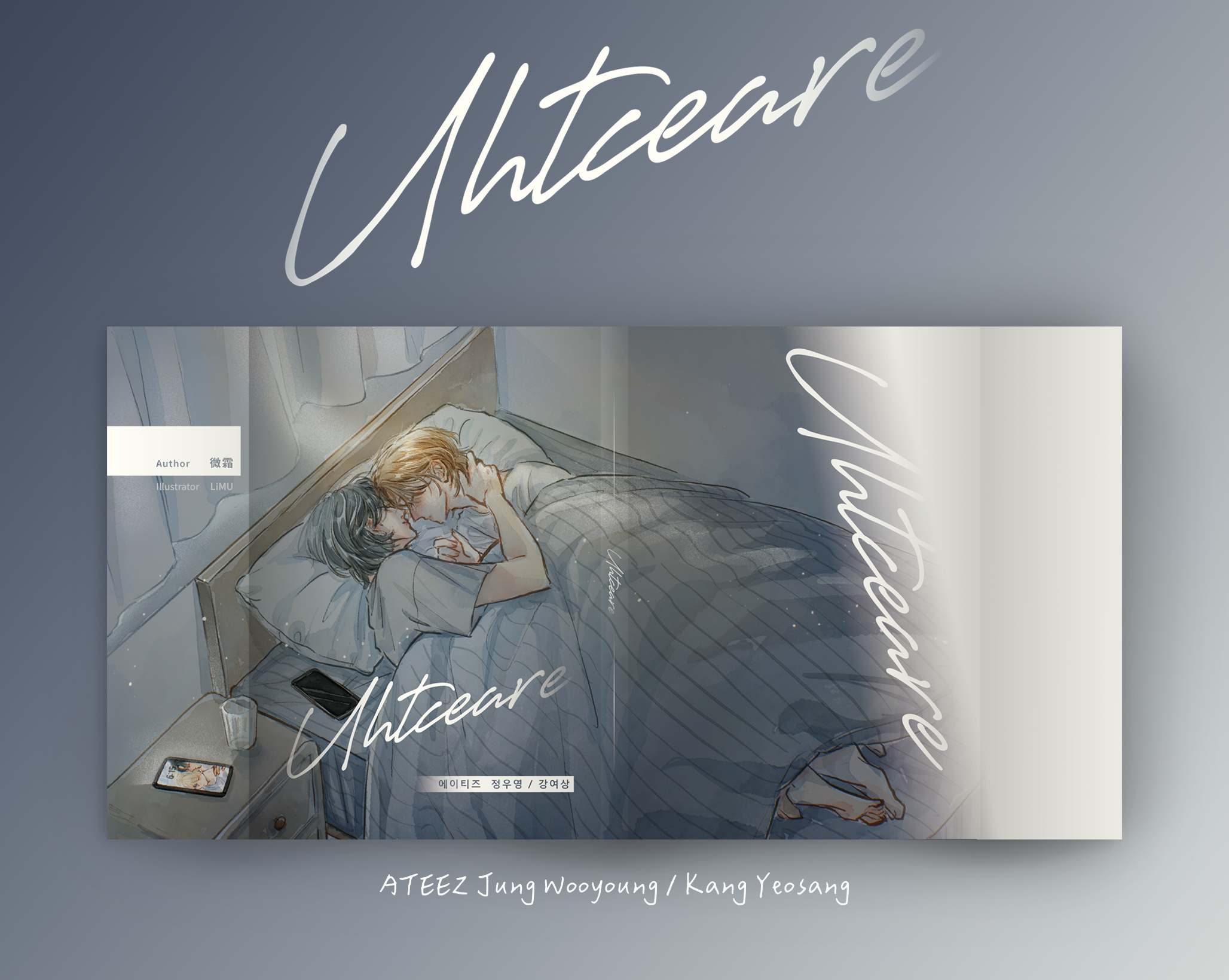 微霜老師的〈Uhtceare〉通販賣場
