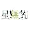 星首有限公司-星嫵蔬創意料理