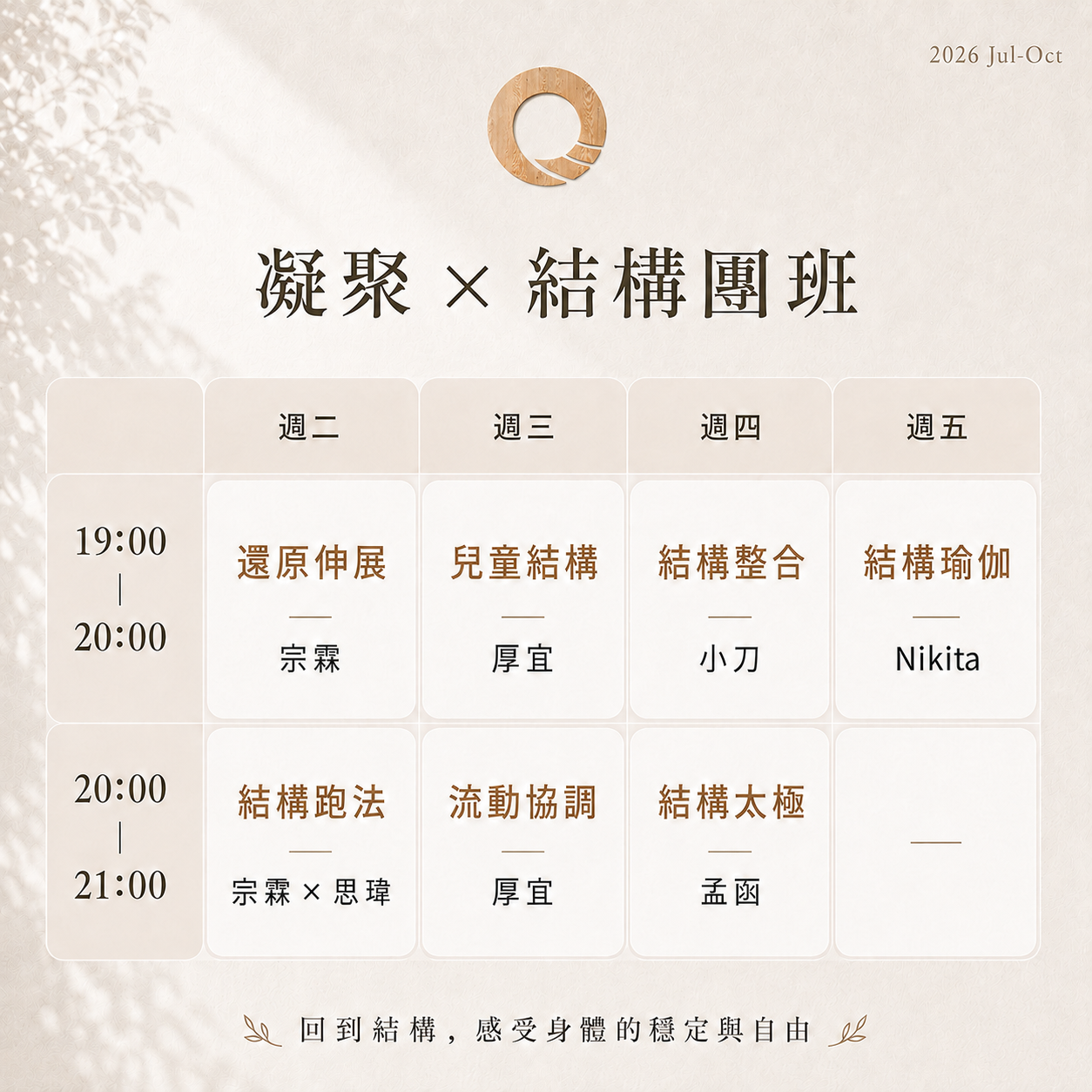 凝聚運動顧問｜身體結構調整｜動作功能訓練