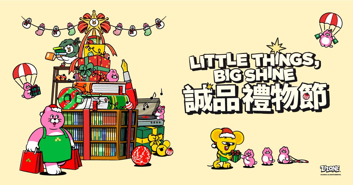 誠品 2025誠品禮物節懶人包