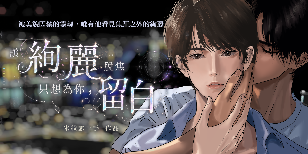 米粒露一手