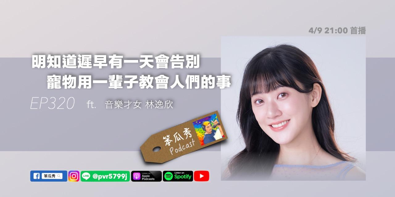 笨瓜秀 pourquoi show 笨瓜秀本週更新搶先預告