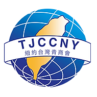 TJCCNA 北美青商 TJCCNY 紐約台灣青商會