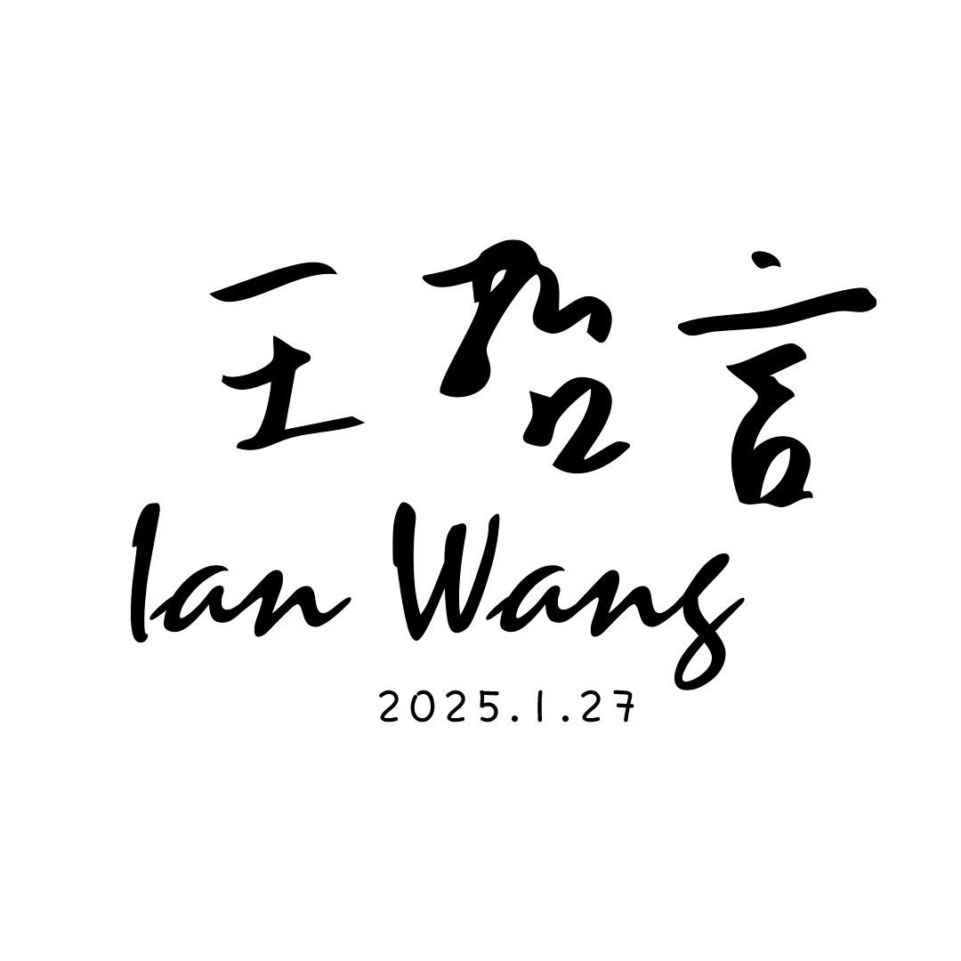 王哲言