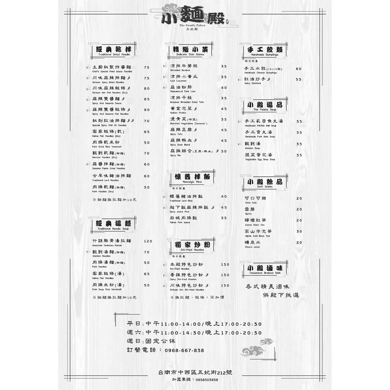 台南麵食餐廳 台南特色炒粉 台南炸醬麵  台南滷味小食 台南小麵殿