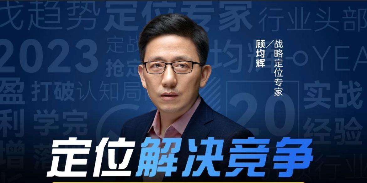 顾均辉 定位365