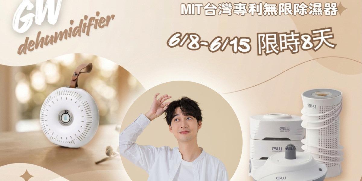 檸檬先生 小空間除濕神器團購中~6/15