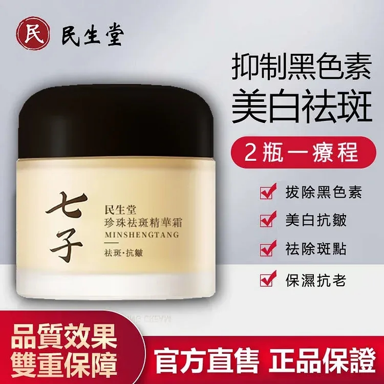 吳明珠醫師-民生堂官網 民生堂七子白珍珠面霜