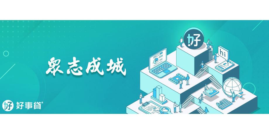 好事貸|貴哥來開講 好事貸簡介