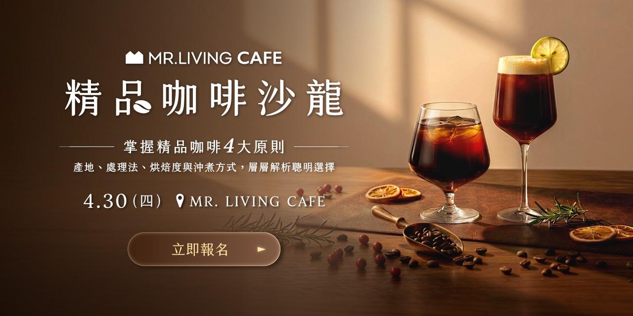 MR. LIVING 居家先生