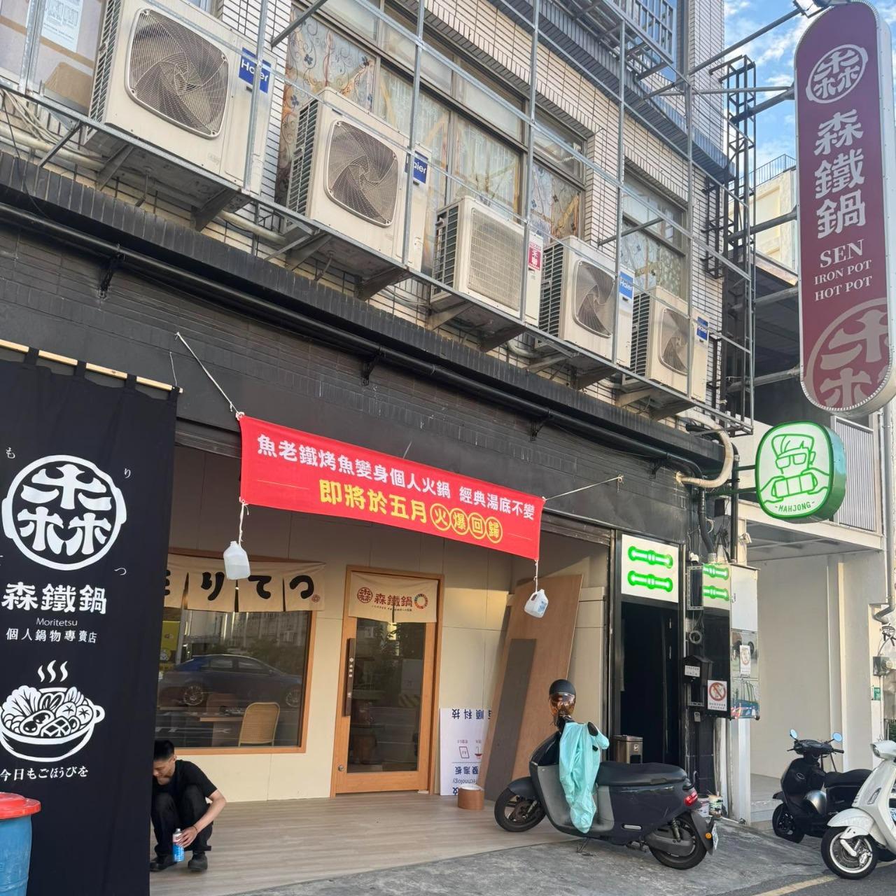 台南火鍋 台南森鐵鍋