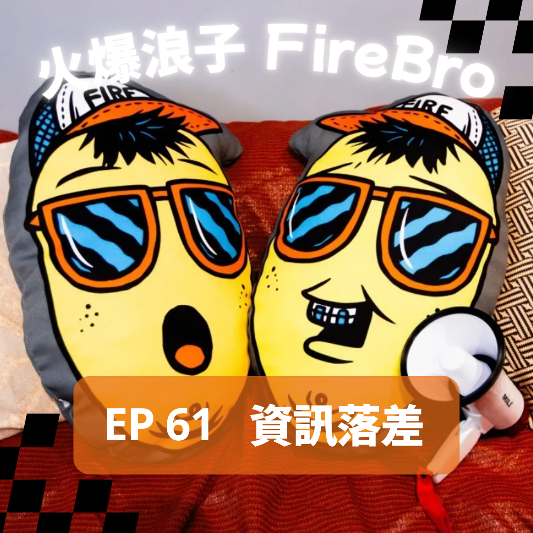 火氣音樂 Fire On Music 火爆浪子, 滅火器, 火氣音樂