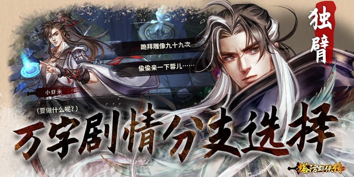 永恆少年 永恆少年自研手遊-塔防群俠傳