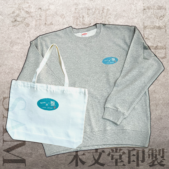 禾文堂 客製服飾工作室 禾文堂 委託