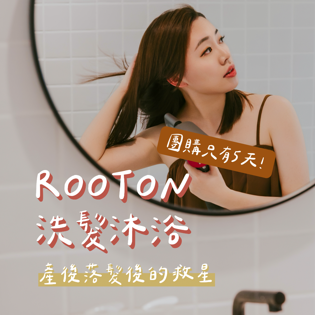 ☞  韓國rooton沐浴 / 09.18